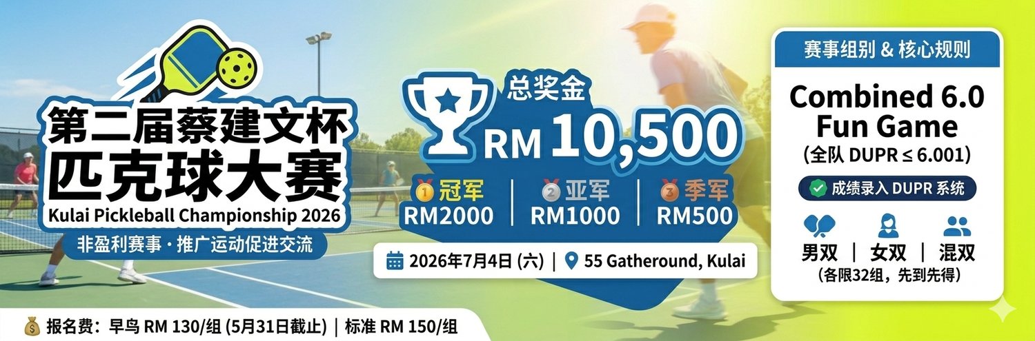 Kulai Pickle Ball Championship 2026 by Chua Jian Boon